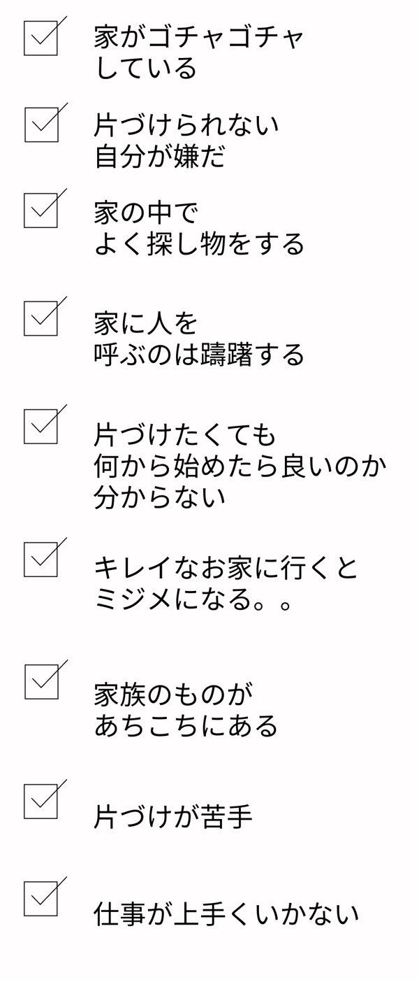 こんなこと当てはまりませんか?@2x