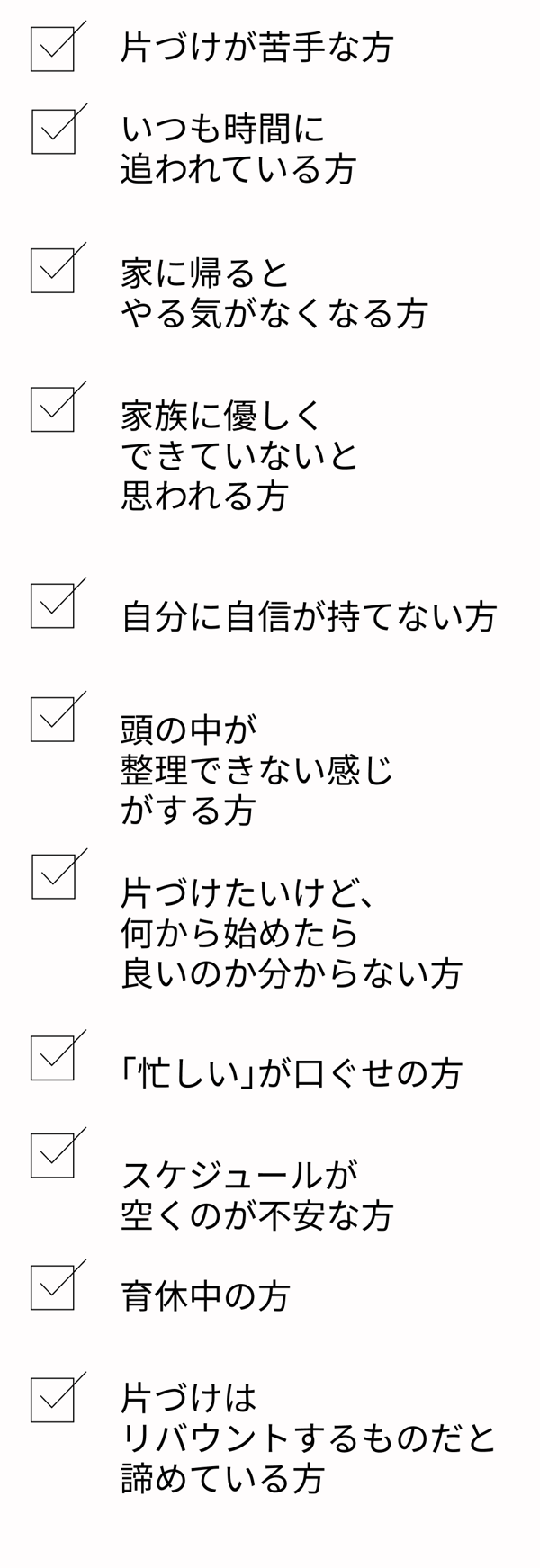 当てはまる人@2x